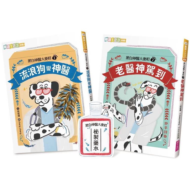 黑白神醫大麥町系列(雙書首刷附神醫特製贈品)