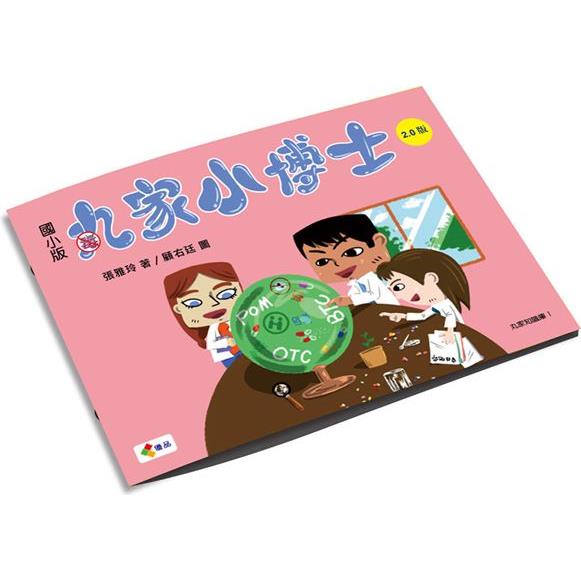 丸家小博士：國小版2.0 | 拾書所