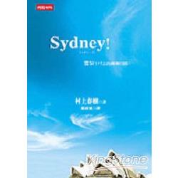 Sydney！雪梨！村上的奧運日誌 | 拾書所