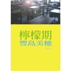 檸檬期 | 拾書所