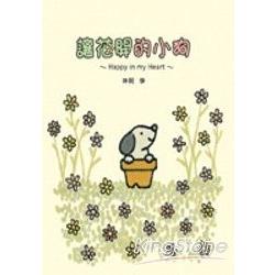 讓花開的小狗 | 拾書所