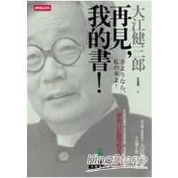 再見，我的書！ | 拾書所