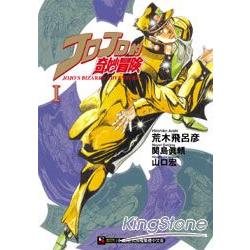 JOJO的奇妙冒險(小說版)01