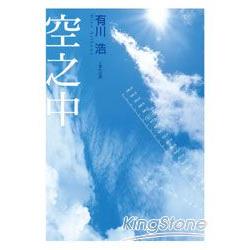 空之中 | 拾書所