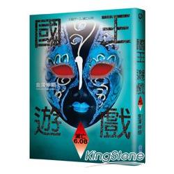 國王遊戲（滅亡6.08）（國王遊戲4）