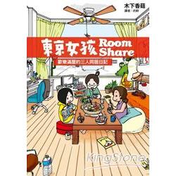 東京女孩Room Share