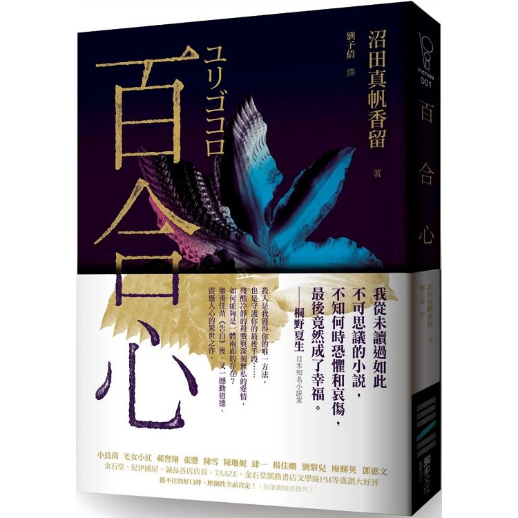 百合心（同名電影原著小說） | 拾書所