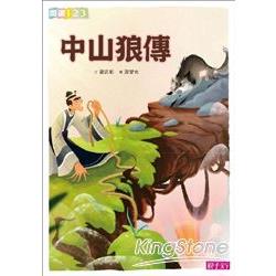 【電子書】東方奇幻－中山狼傳 | 拾書所