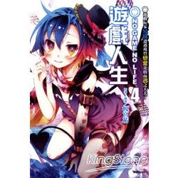 NO GAME NO LIFE 遊戲人生4遊戲玩家兄妹遭遇現實戀愛遊戲而逃之夭夭了