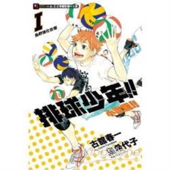 【電子書】排球少年!!小說版!!（1）