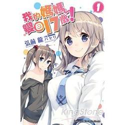 我的媽媽變回17歲！（１） | 拾書所