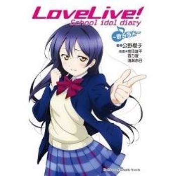 LoveLive! School idol diary (2) ～園田海未～