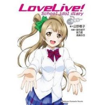 LoveLive! School idol diary (3) ～南琴梨～