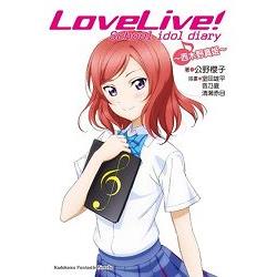 LoveLive! School idol diary (4) ～西木野真姬～