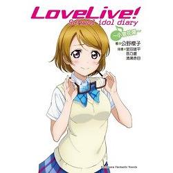 LoveLive! School idol diary （5） ～小泉花陽～ | 拾書所