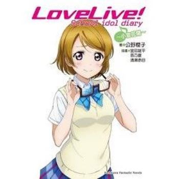 LoveLive! School idol diary (5) ～小泉花陽～