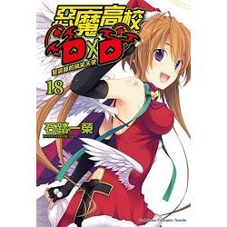 惡魔高校D×D18聖誕節的搞笑天使 | 拾書所