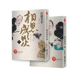 相思成災（套書不分售） | 拾書所