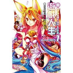 NO GAME NO LIFE 遊戲人生7 聽說遊戲玩家兄妹要顛覆定理 | 拾書所