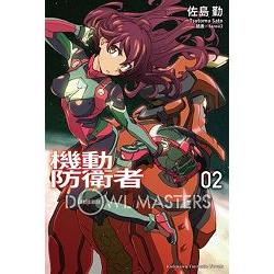 機動防衛者Dowl Masters （２）