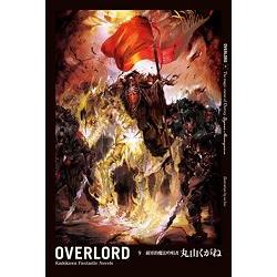 OVERLORD（９）破軍的魔法吟唱者 | 拾書所