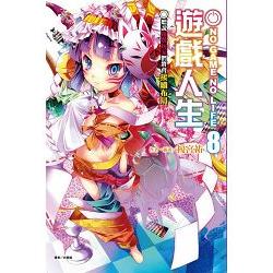 NO GAME NO LIFE 遊戲人生8 聽說遊戲玩家們將會接續布局