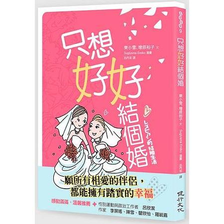 只想好好結個婚 | 拾書所