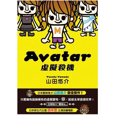 Avatar  虛擬殺機 | 拾書所