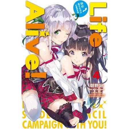 【電子書】Life Alive！（04） | 拾書所