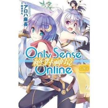 【電子書】Only Sense Online 絕對神境（06）