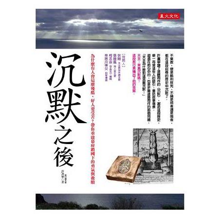 沉默之後：為什麼有人會這麼殘酷、好人要受苦？ 帶你重啟幕府鎖國下的勇氣與救贖 | 拾書所