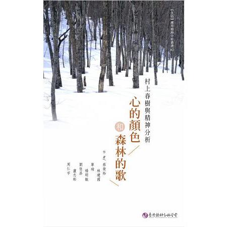 心的顏色和森林的歌 | 拾書所