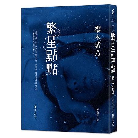 繁星點點 | 拾書所