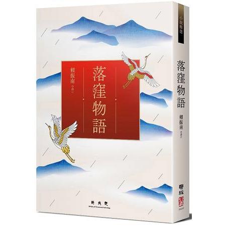 落窪物語 | 拾書所