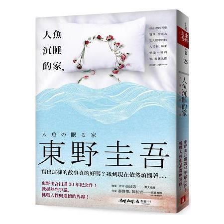 人魚沉睡的家