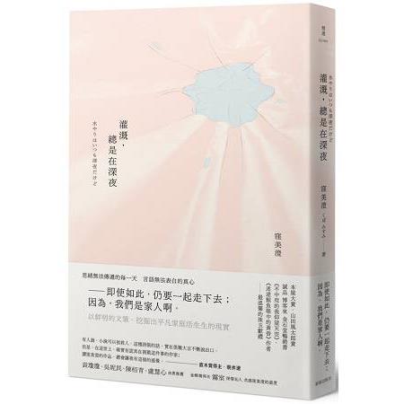 灌溉，總是在深夜 | 拾書所