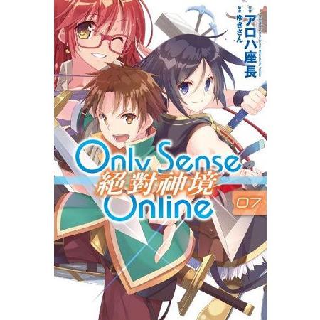 【電子書】Only Sense Online 絕對神境（07） | 拾書所