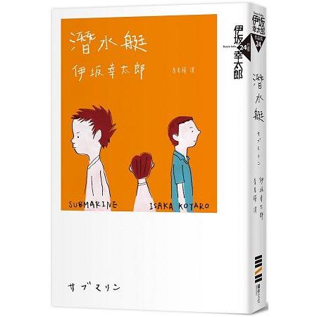 潛水艇 | 拾書所