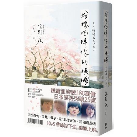 我想吃掉你的胰臟【電影珍藏版】