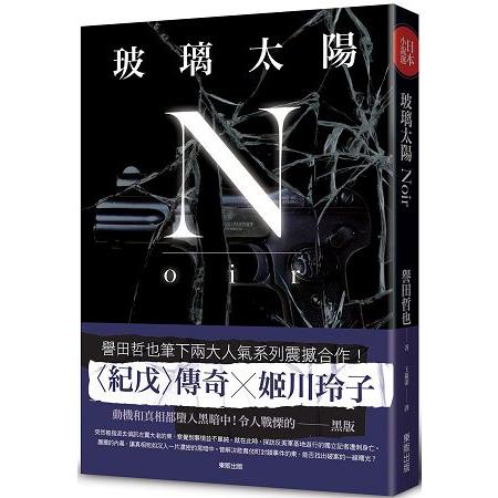 玻璃太陽Noir | 拾書所