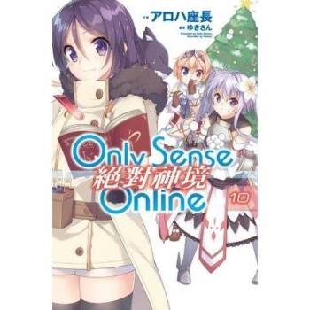 【電子書】Only Sense Online 絕對神境（10）