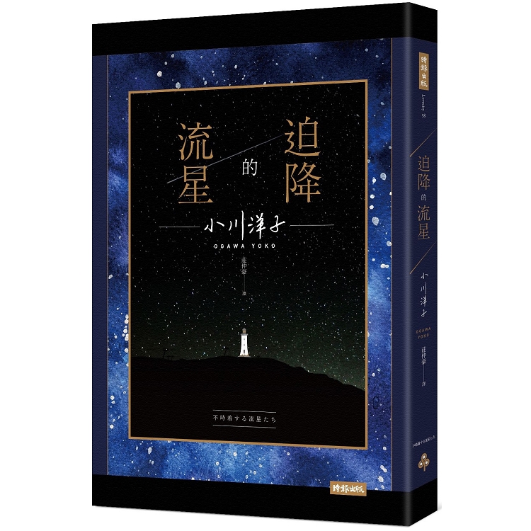 迫降的流星 | 拾書所