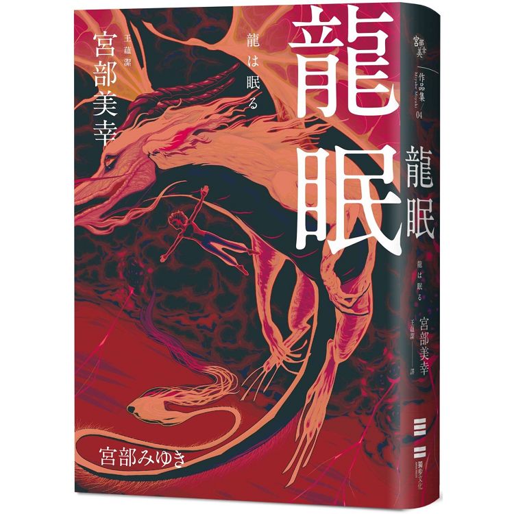 【電子書】龍眠（經典回歸版） | 拾書所