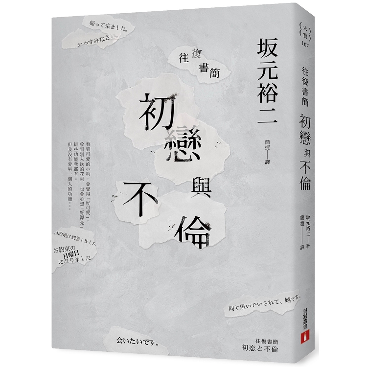 往復書簡初戀與不倫 | 拾書所