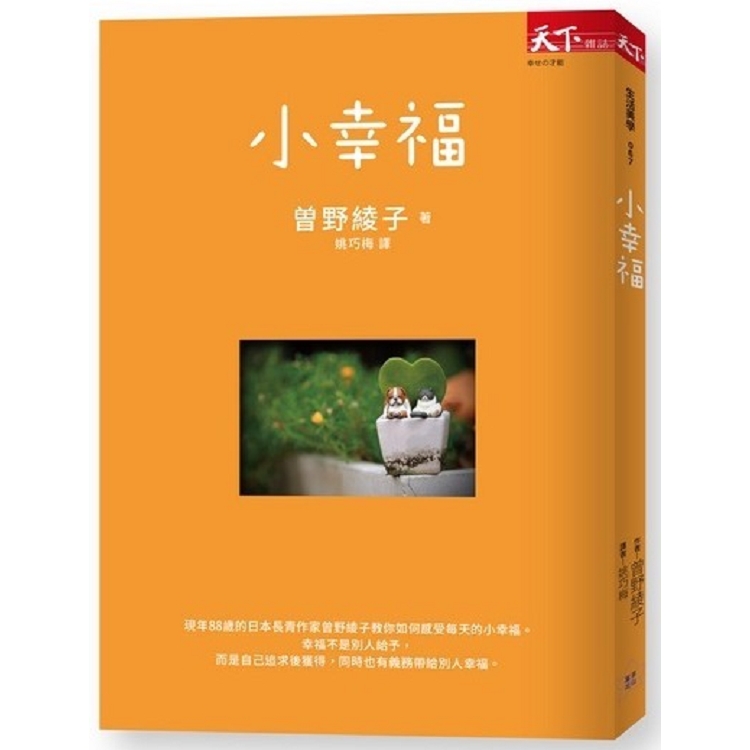 小幸福 | 拾書所