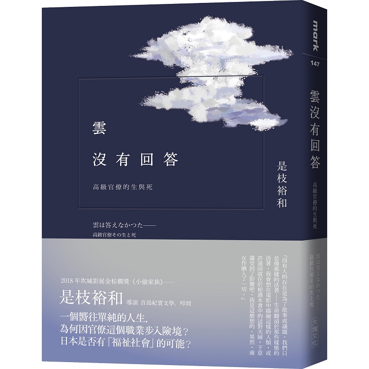 雲沒有回答：高級官僚的生與死 | 拾書所