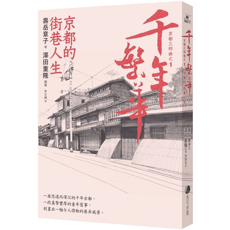 【電子書】千年繁華（十六周年暢銷回歸） | 拾書所