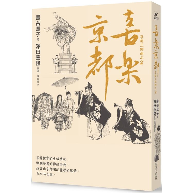 【電子書】喜樂京都 | 拾書所