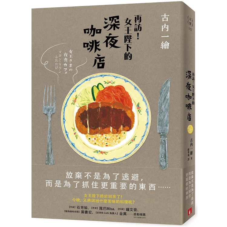 再訪！女王陛下的深夜咖啡店 | 拾書所