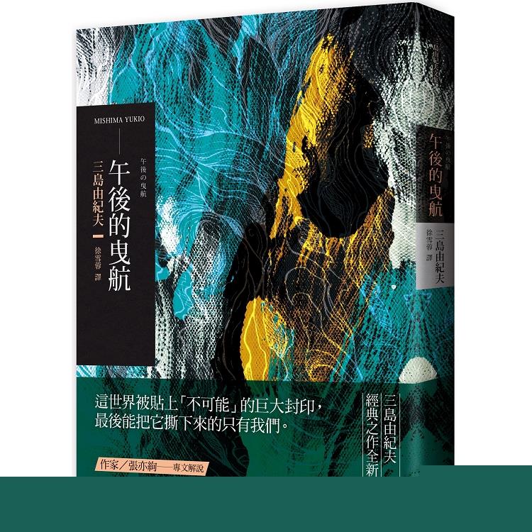 【電子書】午後的曳航 | 拾書所